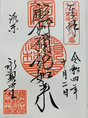 禅林寺(永観堂)(京都府)