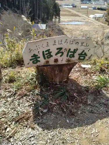 伊具ノ宮(宮城県)