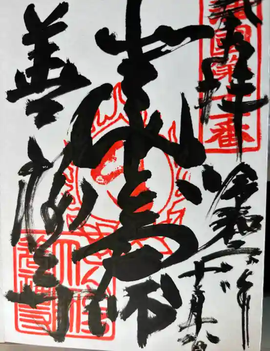 どんどろ大師善福寺(大阪府)