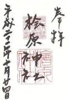 檜原神社(大神神社摂社)(奈良県)