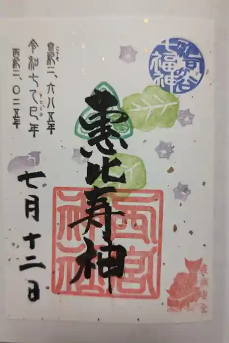 大鳥神社の御朱印