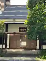 慈光寺(東京都)
