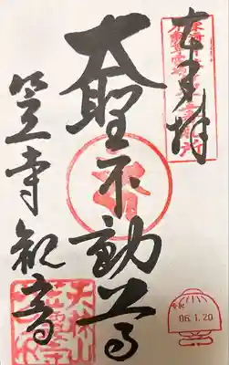 笠覆寺 (笠寺観音)(愛知県)