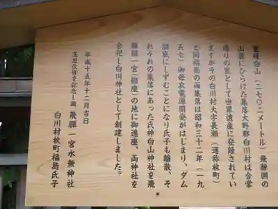 飛騨一宮水無神社の歴史