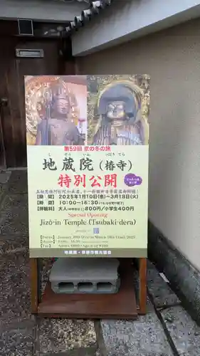 地蔵院（椿寺）(京都府)