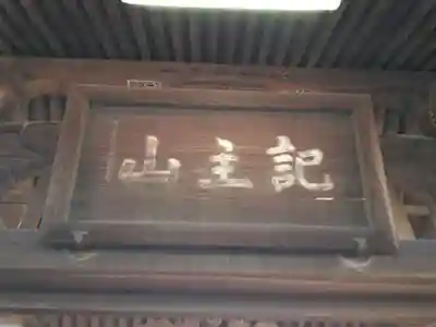 良忠寺(神奈川県)