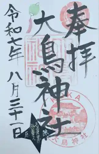 大鳥神社(滋賀県)