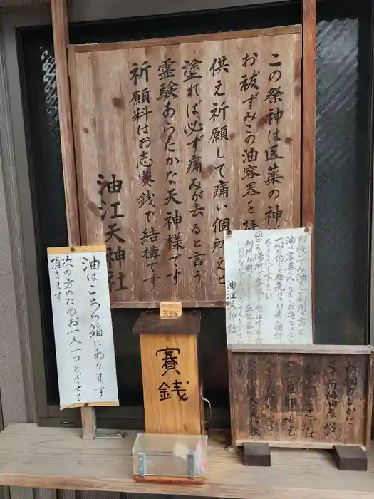 油江天神社の建物その他