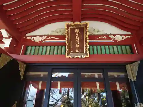 瀬田玉川神社(東京都)