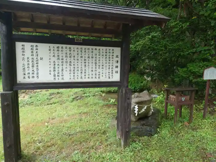 土津神社|こどもと出世の神さま(福島県)