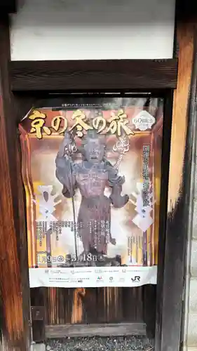 華光寺(京都府)