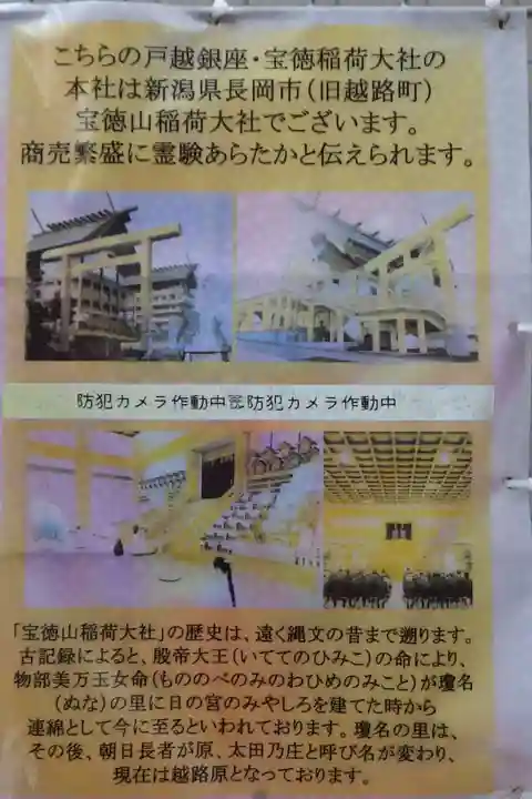 寶徳稲荷大社の歴史