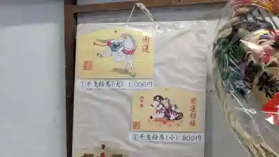 上川神社の絵馬