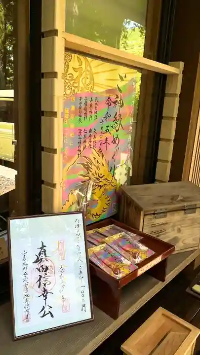 山家神社の御朱印