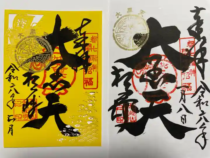 松ヶ崎大黒天 妙圓寺(妙円寺)(京都府)