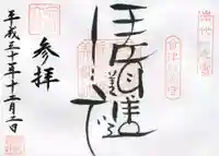 伊佐須美神社の御朱印