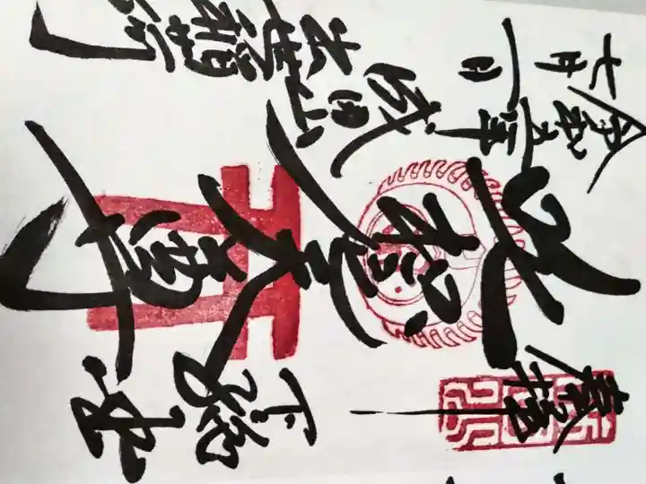 成田山新勝寺の御朱印