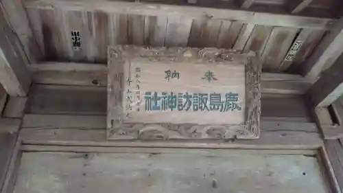 鹿島諏訪神社のその他建物