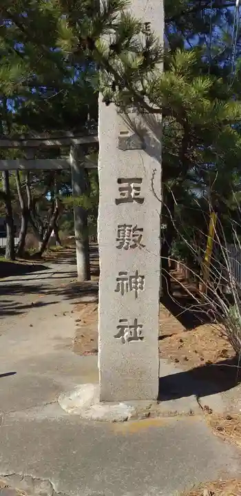 玉敷神社のその他建物