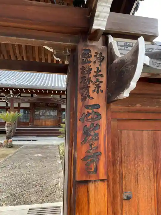 西岸寺(兵庫県)