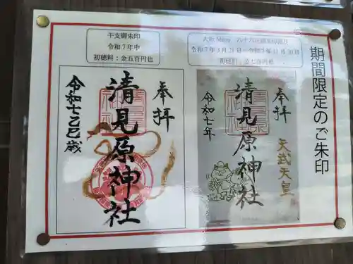 清見原神社(大阪府)