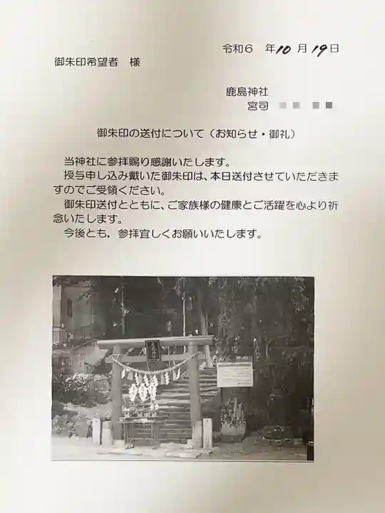 鹿島神社(宮城県)