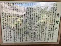 梵釈寺の歴史