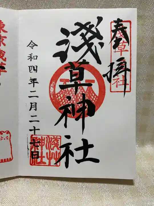 浅草神社の御朱印