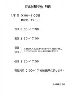 大鏑神社(福島県) 2024年01月01日(月)〜(2023年12月31日(日) 10時07分31秒投稿)