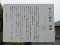 宿氷川神社(埼玉県)