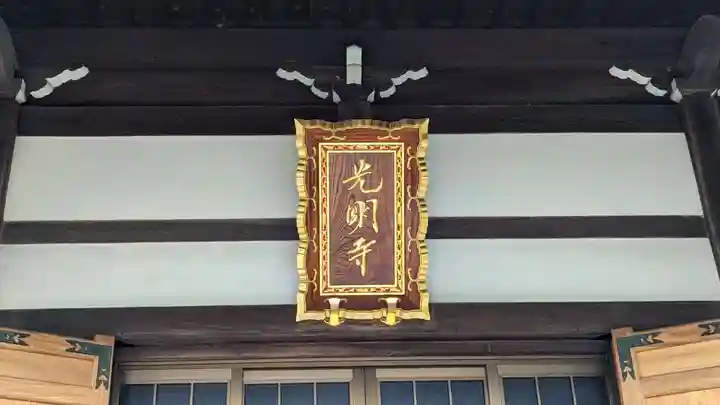 光明寺のその他建物
