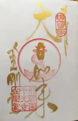 千光寺の御朱印