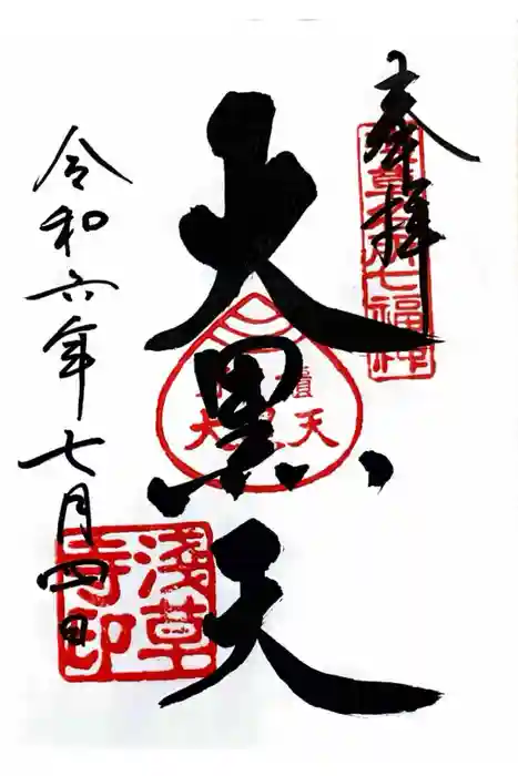 浅草寺の御朱印