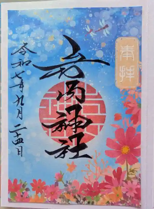 岩内神社(北海道)