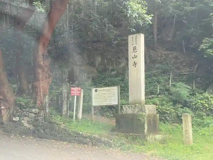 恩山寺(徳島県)