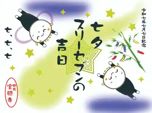 宝徳寺の御朱印