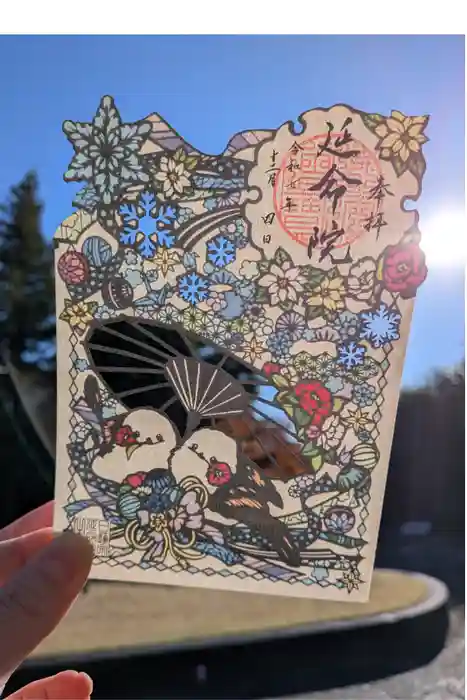 延命院の御朱印