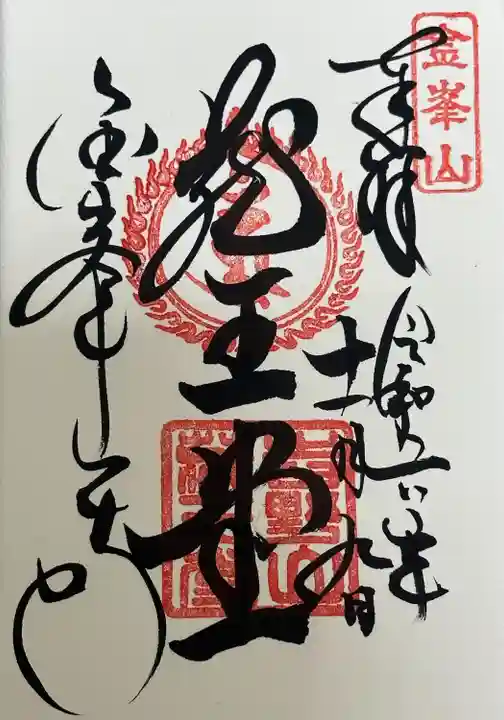 蔵王堂御朱印