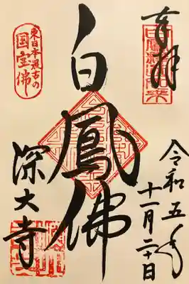 釈迦堂本尊 釈迦如来