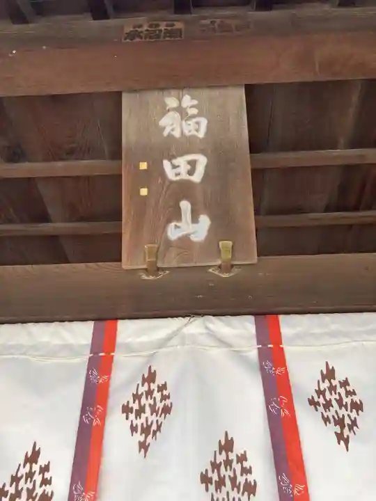蓮花寺(東京都)