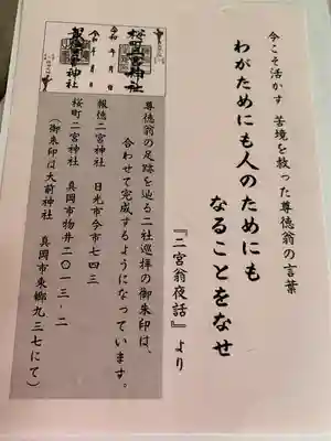 桜町二宮神社の授与品その他