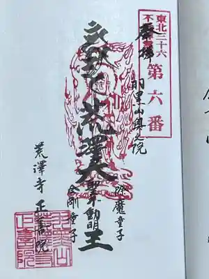 羽黒山 正善院(山形県)