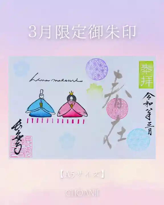 長安寺の御朱印