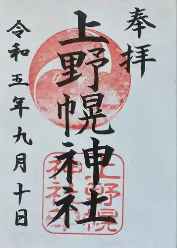 上野幌神社(北海道)