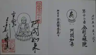 金剛三昧院(和歌山県)