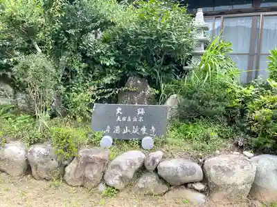 誕生寺のその他建物