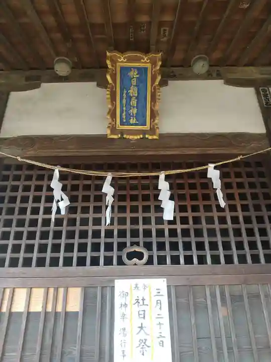 社日稲荷神社(群馬県)