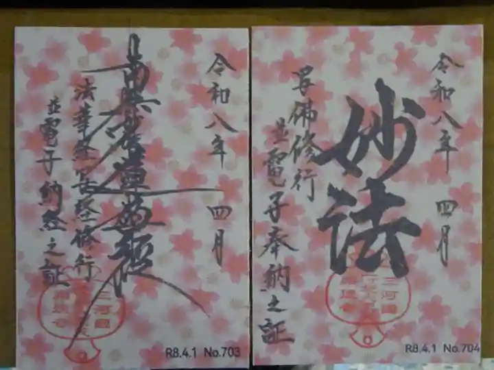 宗徳寺(愛知県)
