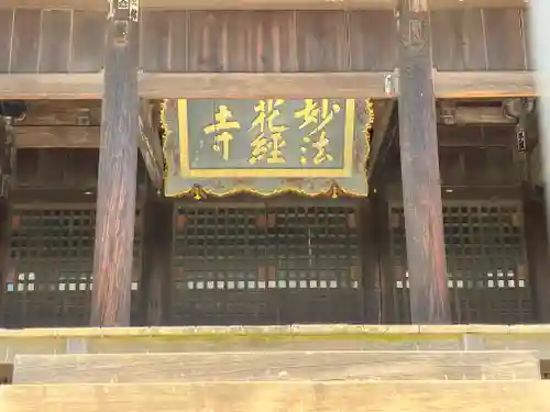 法華経寺(千葉県)