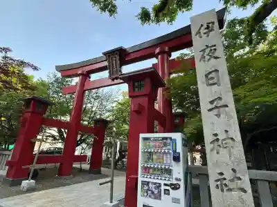 彌彦神社　(伊夜日子神社)の鳥居